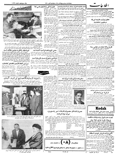 پرونده:Ettelaat13390720.pdf