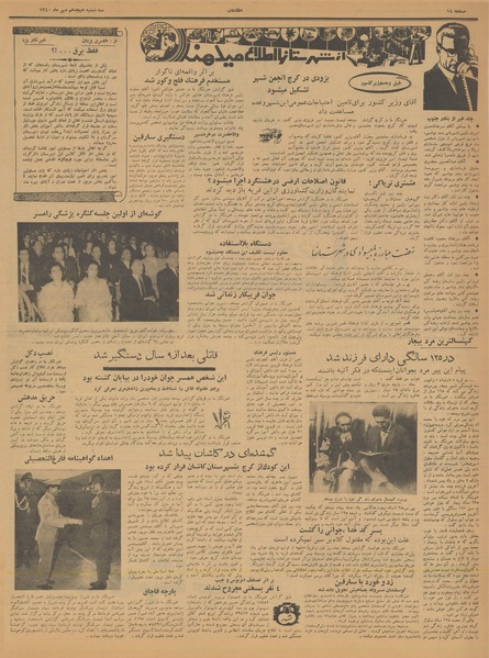 پرونده:Ettelaat13400718.pdf