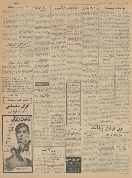 پرونده:Ettelaat13430206.pdf