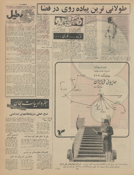 پرونده:Ettelaat13440320.pdf