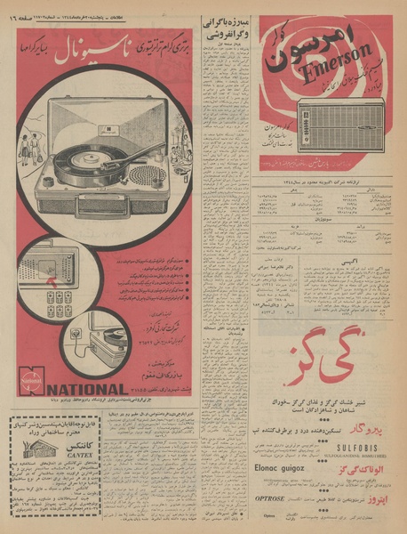 پرونده:Ettelaat13440320.pdf