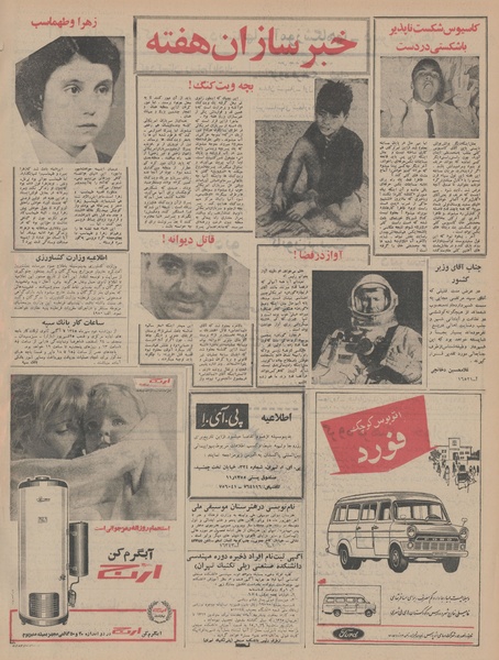 پرونده:Ettelaat13450624.pdf