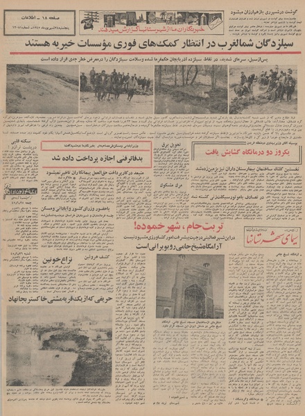 پرونده:Ettelaat13450624.pdf