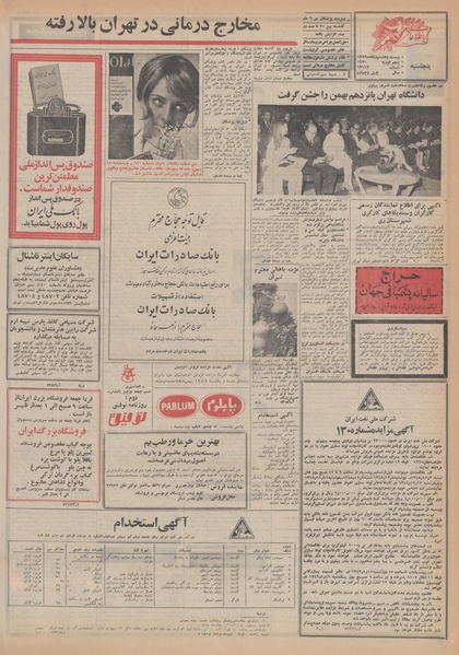 پرونده:Ettelaat13481116.pdf