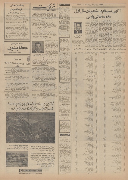 پرونده:Ettelaat13490626.pdf