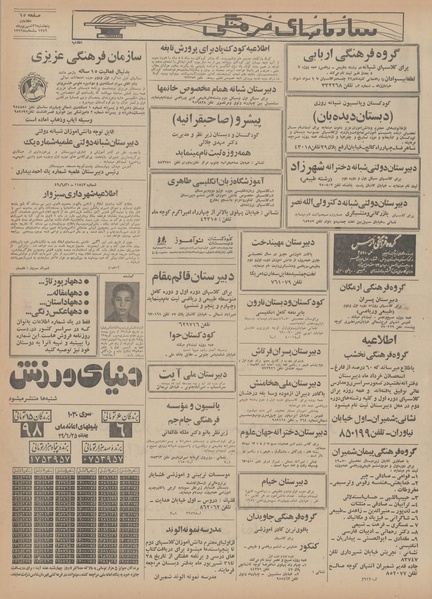 پرونده:Ettelaat13490626.pdf