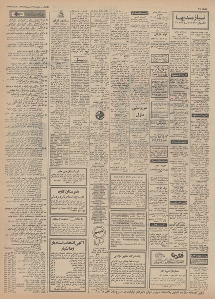 پرونده:Ettelaat13490626.pdf