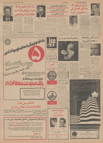 پرونده:Ettelaat13490626.pdf