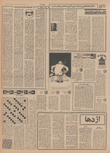 پرونده:Ettelaat13490719.pdf