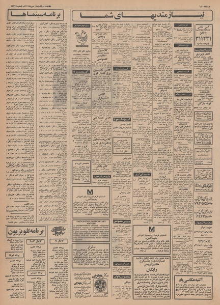 پرونده:Ettelaat13490719.pdf