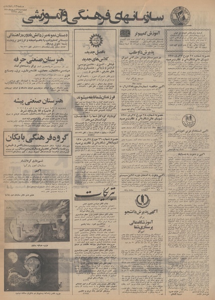 پرونده:Ettelaat13500624.pdf