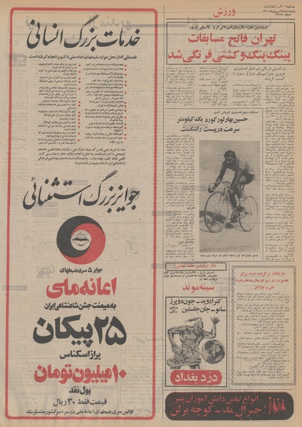 پرونده:Ettelaat13500624.pdf