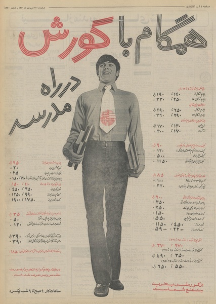 پرونده:Ettelaat13510622.pdf