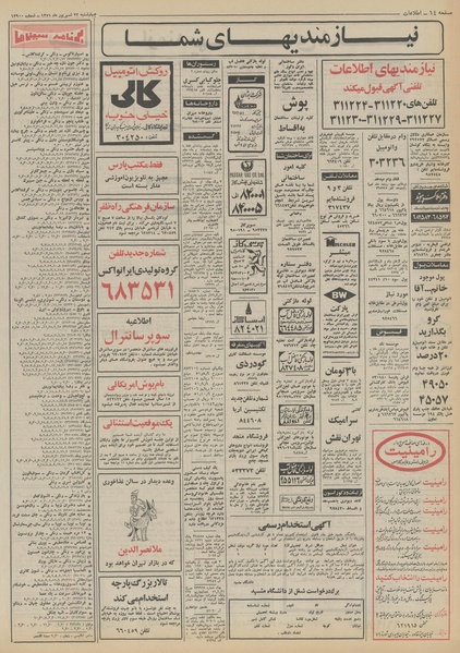 پرونده:Ettelaat13510622.pdf