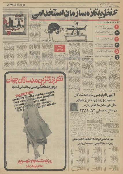 پرونده:Ettelaat13510622.pdf