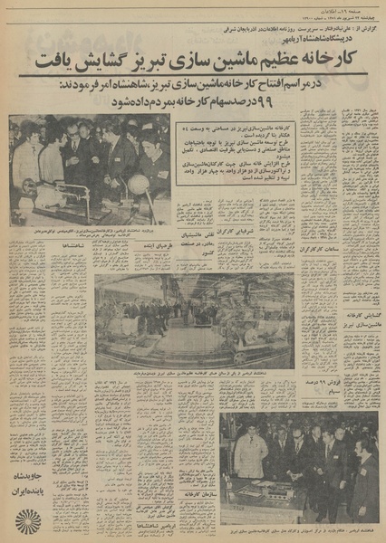 پرونده:Ettelaat13510622.pdf