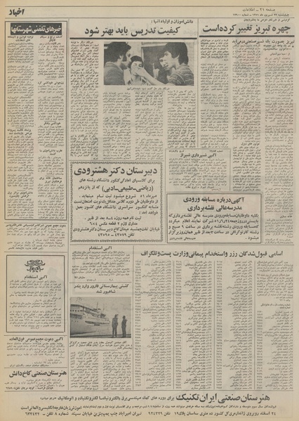 پرونده:Ettelaat13510622.pdf