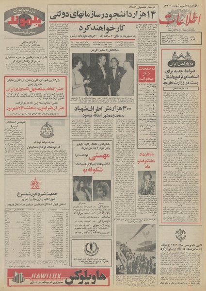 پرونده:Ettelaat13510622.pdf