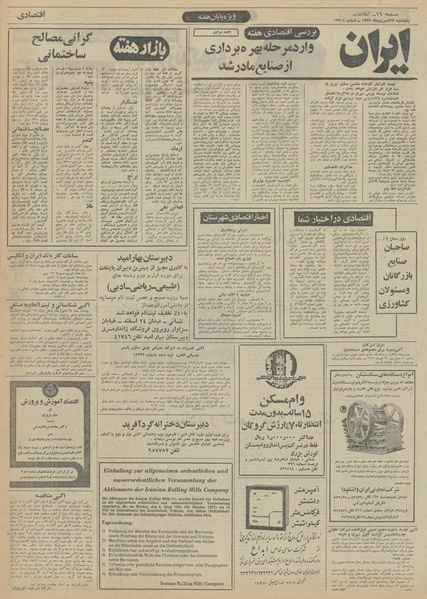 پرونده:Ettelaat13510623.pdf