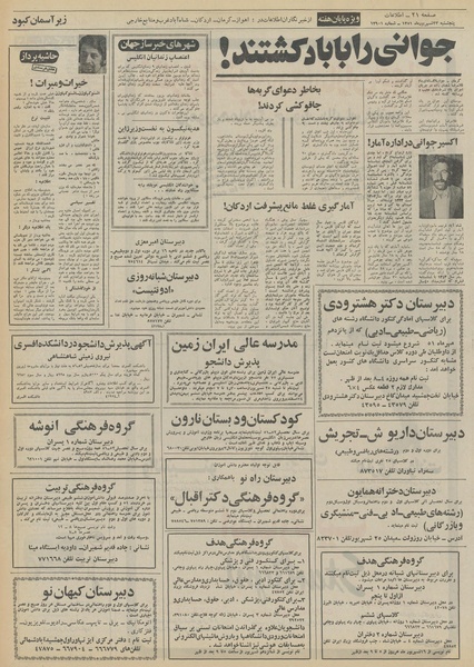 پرونده:Ettelaat13510623.pdf