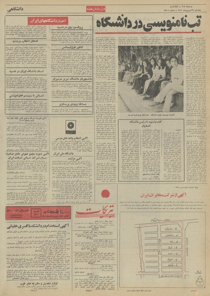 پرونده:Ettelaat13510623.pdf