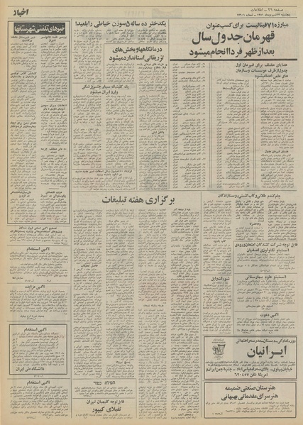 پرونده:Ettelaat13510623.pdf