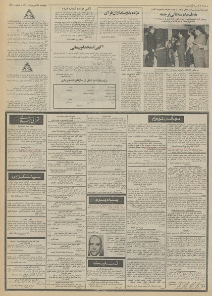 پرونده:Ettelaat13510623.pdf