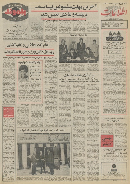 پرونده:Ettelaat13510623.pdf