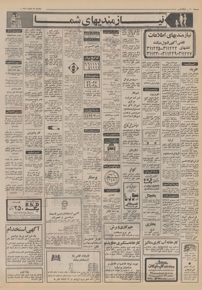 پرونده:Ettelaat13510927.pdf