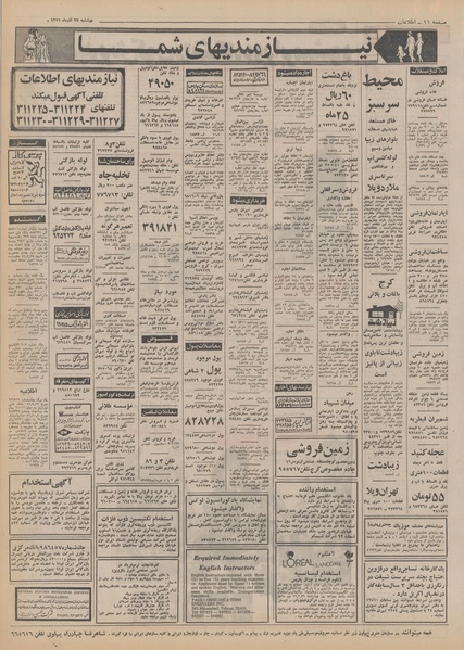 پرونده:Ettelaat13510927.pdf