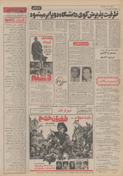 پرونده:Ettelaat13510927.pdf