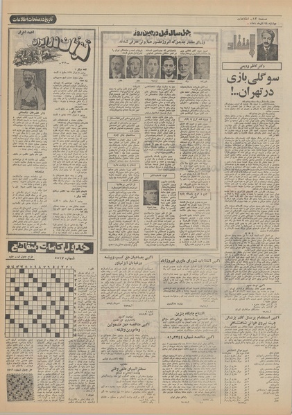 پرونده:Ettelaat13510927.pdf