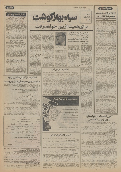 پرونده:Ettelaat13510927.pdf