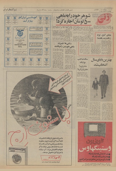 پرونده:Ettelaat13510927.pdf