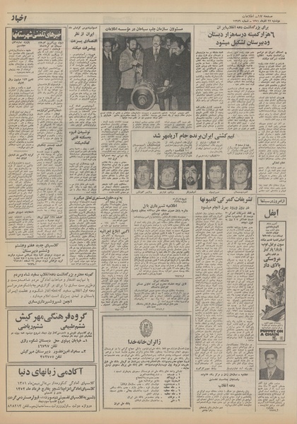 پرونده:Ettelaat13510927.pdf