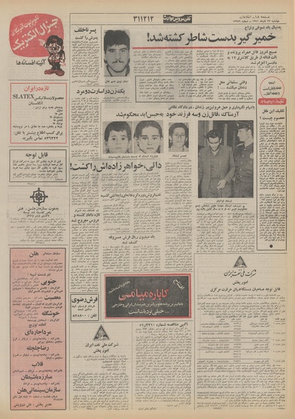 پرونده:Ettelaat13510927.pdf