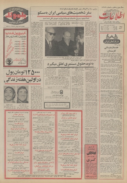 پرونده:Ettelaat13510927.pdf