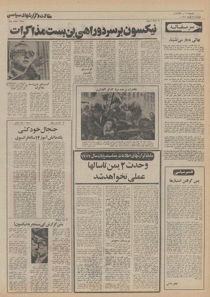 پرونده:Ettelaat13510927.pdf