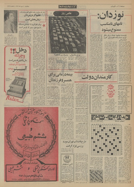 پرونده:Ettelaat13520710.pdf