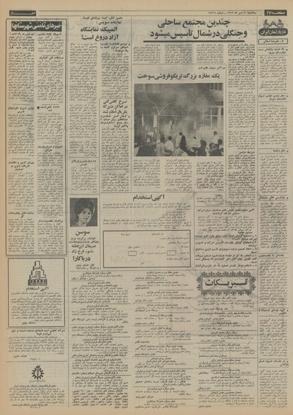 پرونده:Ettelaat13520710.pdf