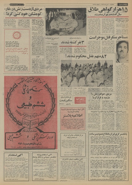 پرونده:Ettelaat13520710.pdf