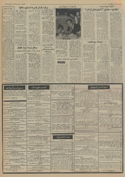 پرونده:Ettelaat13520710.pdf