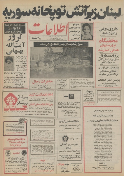 پرونده:Ettelaat13550317.pdf