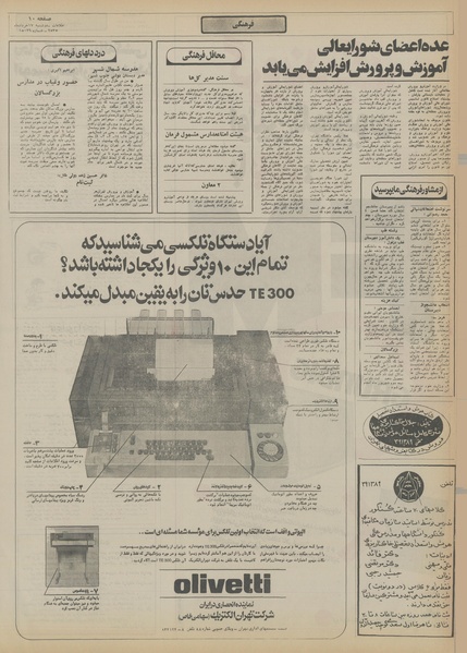 پرونده:Ettelaat13550317.pdf