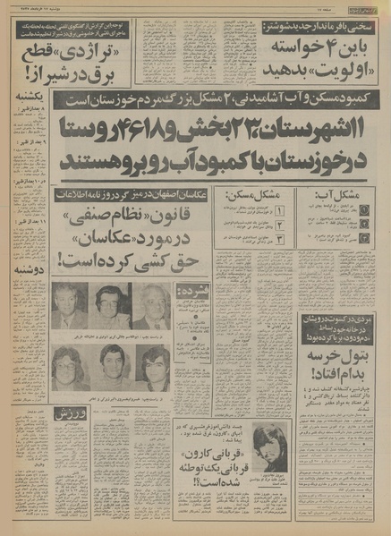 پرونده:Ettelaat13550317.pdf