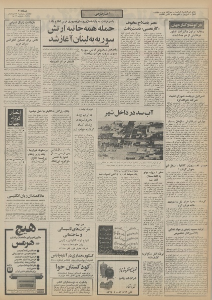 پرونده:Ettelaat13550317.pdf