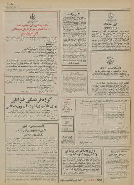 پرونده:Ettelaat13550317.pdf