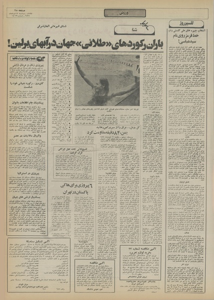 پرونده:Ettelaat13550317.pdf