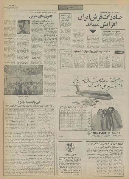 پرونده:Ettelaat13550317.pdf