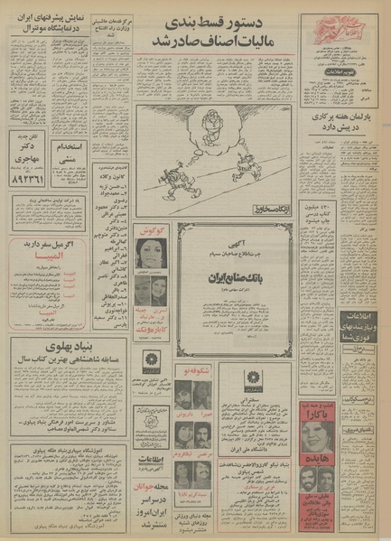 پرونده:Ettelaat13550317.pdf